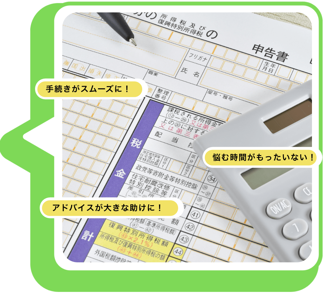 どんな疑問も明確に！ 専門家への橋渡し役！ 疑問が晴れて、すっきり解決！