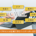 株式会社　CWAL